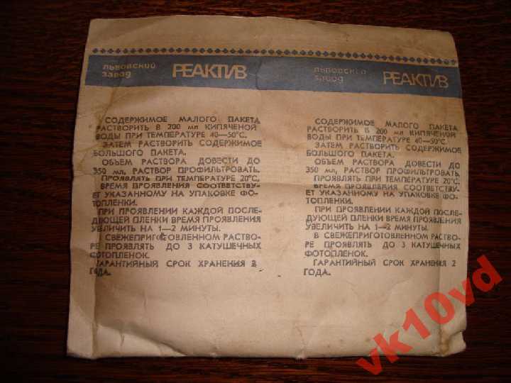 ПроявительМетоловый МелкозернистыйСССРзнакКачества - фото фото фото 1