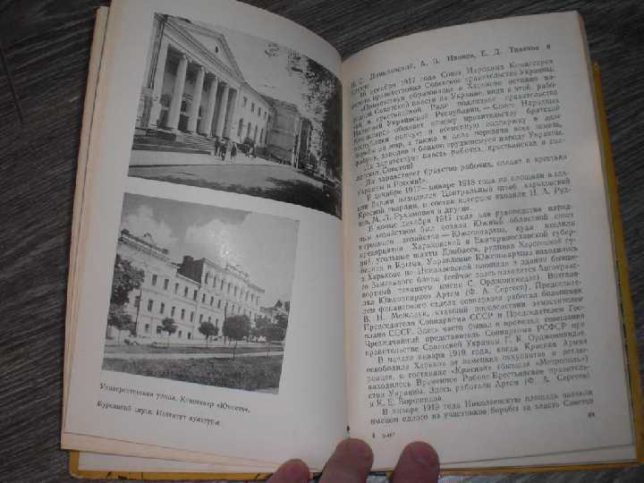Дьяченко Н. Т. Улицы и площади Харькова 1977 СССР - фото фото фото 7