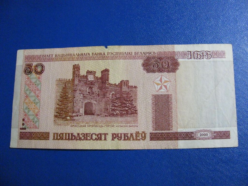 Білорусь 50 рублів 2000 Беларусь 50 рублей - фото фото фото 0