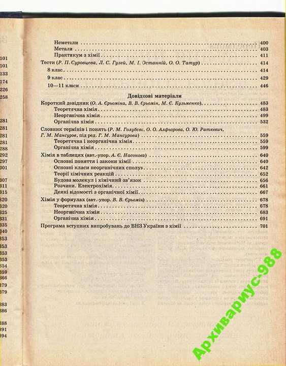 ХИМИЯ Довiдник ЭНЦИКЛОПЕДИЯ Бол.ФОРМАТ Отл.СОСТ!!! - фото фото фото 2