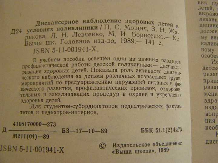 Диспансерное наблюдение здоровых детей П.С.Мощич - фото фото фото 1