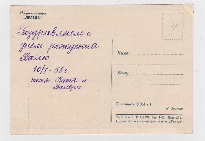 В КОМНАТЕ - ДЕТИ = 1957 = ХРУЦКИЙ = п/п = тир.150 тыс. - фото фото фото 1