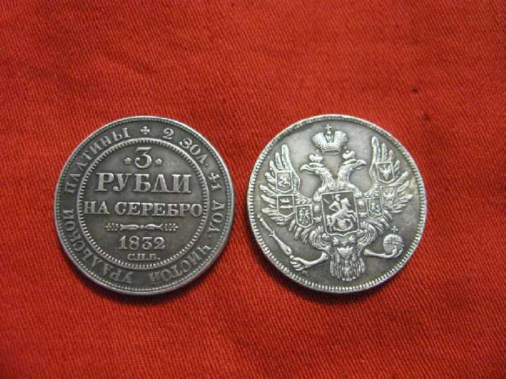 Монеты 3 рубля на серебро 1828 -1845 ПЛАТИНА цена за 1 шт - фото фото фото 6