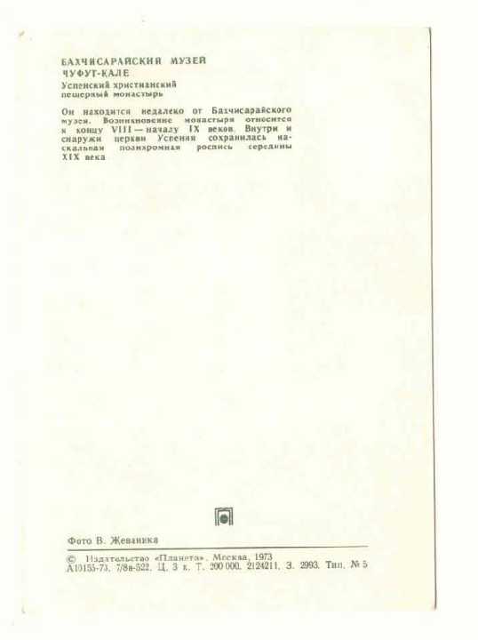 СССР 1973  открытка Крым Бахчисарай   Башня Жеваник - фото фото фото 1