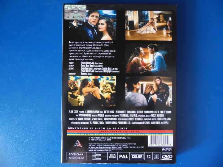 Горькая луна DVD9 - фото фото фото 1