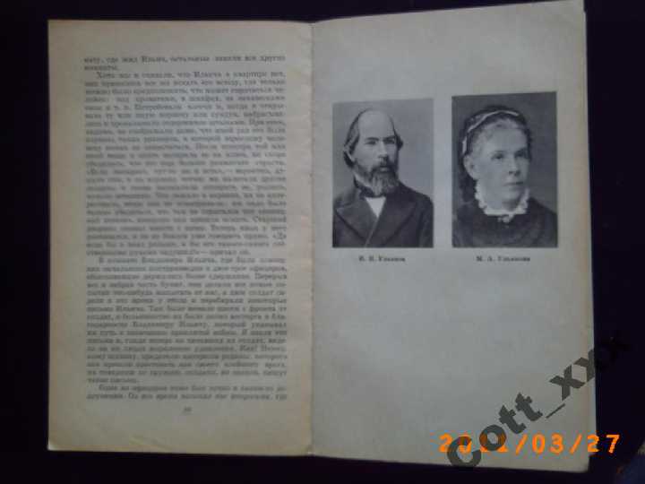 О Ленине - М.И.Ульянова - фото фото фото 3