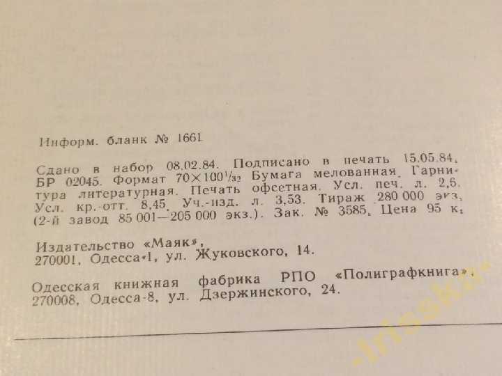 Одесский театр оперы и балета! 1984г. - фото фото фото 5