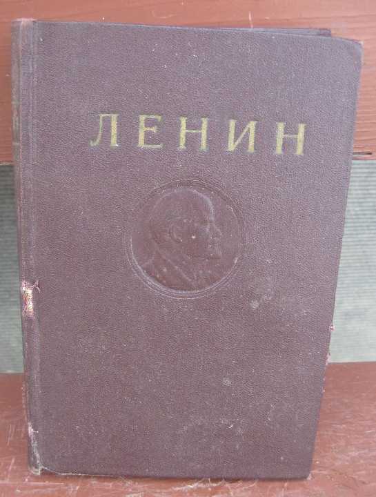 Ленин том 29 -  1953 год выпуска - фото фото фото 0