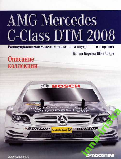 АМG Mercedes C-Class DTM 2008 Deagostini № 14-колесо - фото фото фото 0