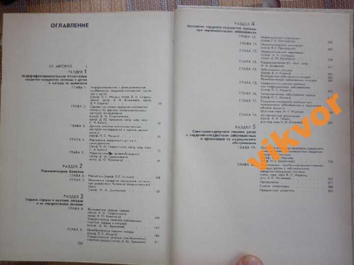 П.С. Мощич и др.: КАРДИОЛОГИЯ ДЕТСКОГО ВОЗРАСТА - фото фото фото 3