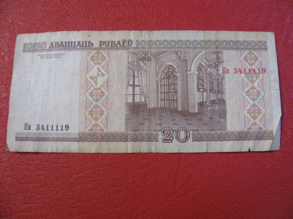 Білорусь 20 рублів 2000 Беларусь 20 рублей - фото фото фото 1