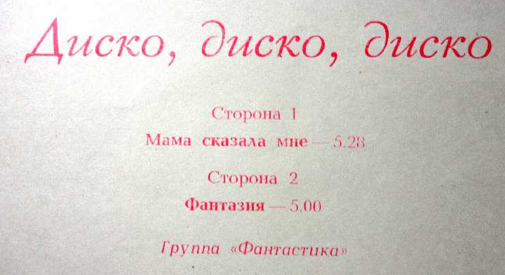 Группа Фантастика (Флекси) - фото фото фото 3