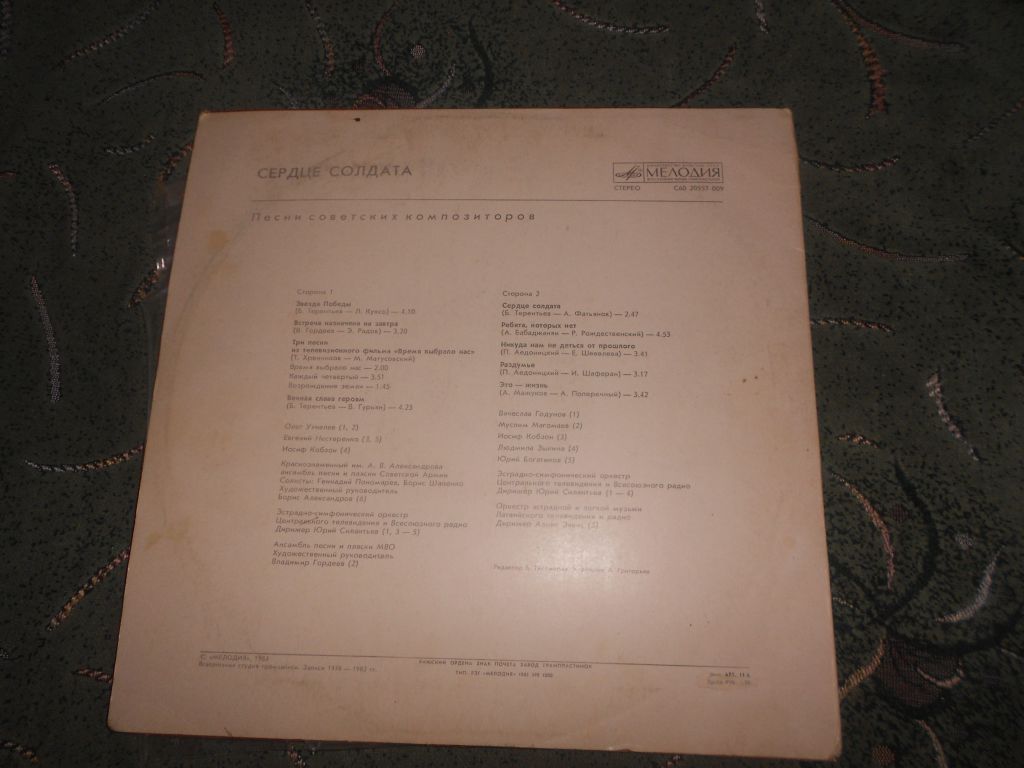 пластинка Сердце солдата - фото фото фото 4