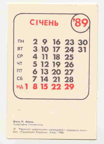 СССР  1989 Календарик Спорт Гимнастика Лейка - фото фото фото 1