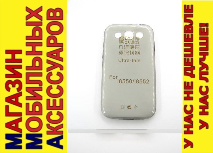 УЛЬТРАТОНКИЙ ЧЕХОЛ Samsung i8550 i8552 Win тон 0,3мм - фото фото фото 0