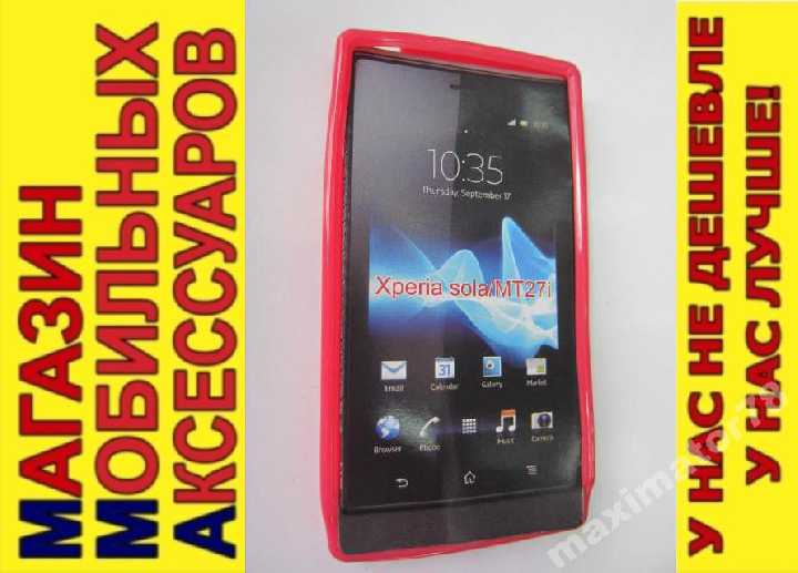 ЧЕХОЛ COVER Sony Xperia sola MT27i - фото фото фото 0