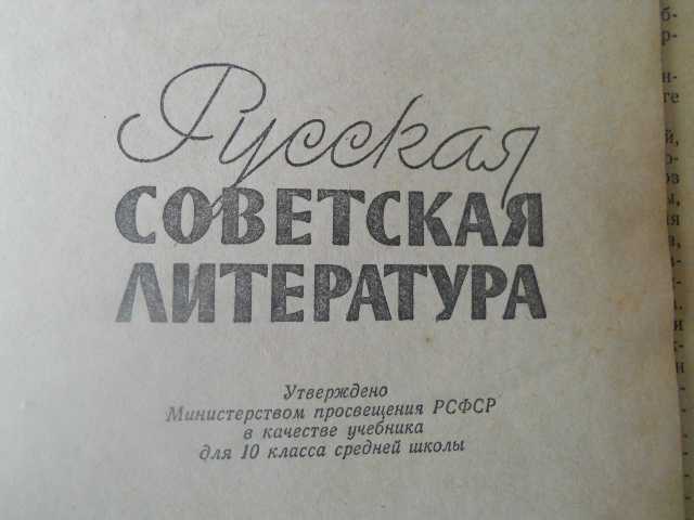 Русская советская литература . 1968г. - фото фото фото 2