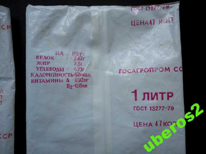 Пакет от молока мягкий  времён СССР 2шт. - фото фото фото 3
