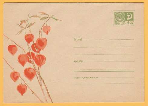 ХМК 08.02.68 Флора Цветы Худ. Н.Ф. КИРПИЧЕВА - фото фото фото 0