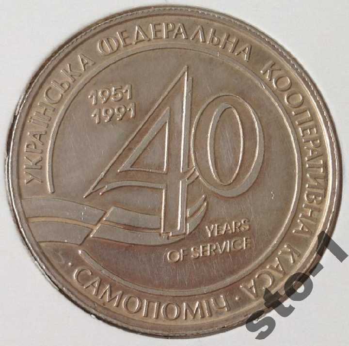 Федеральна Кооперативна Каса Самопоміч 1951 1991 2 - фото фото фото 0
