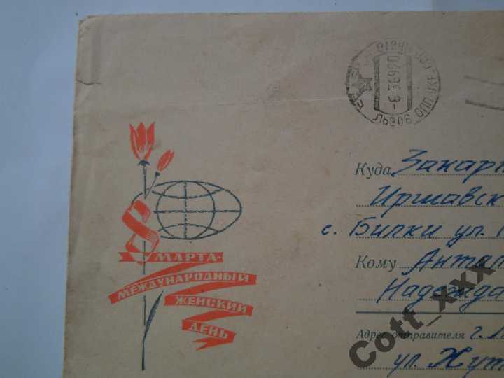Конверт СССР - 1969 года - С праздником 8 марта . - фото фото фото 2