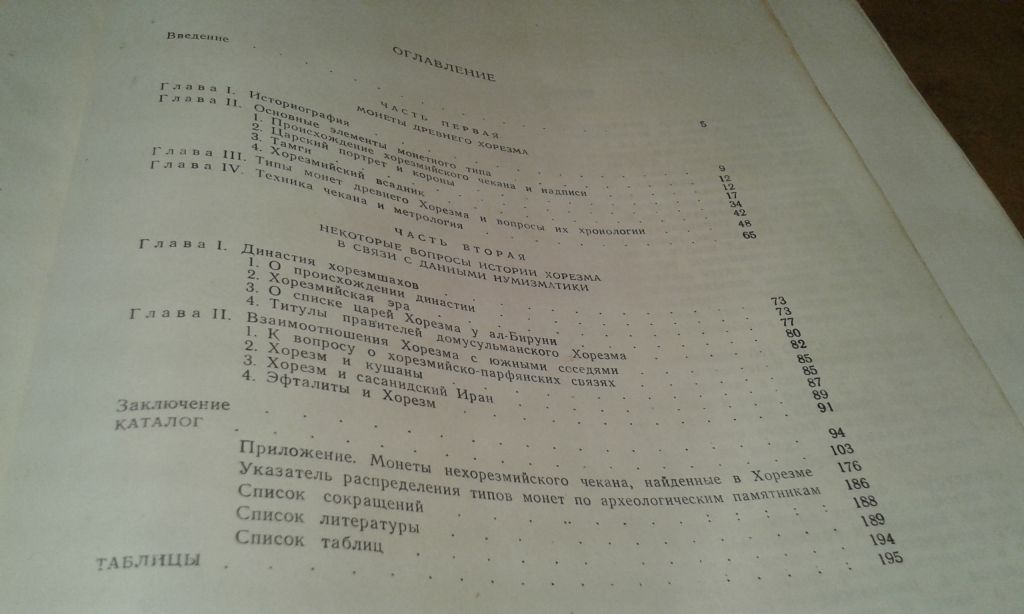Вайнберг Б.И. Монеты Древнего Хорезма. - фото фото фото 1