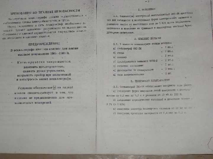 Паспорт -  схема - инструкция осциллографа ОМЛ 2 - фото фото фото 1