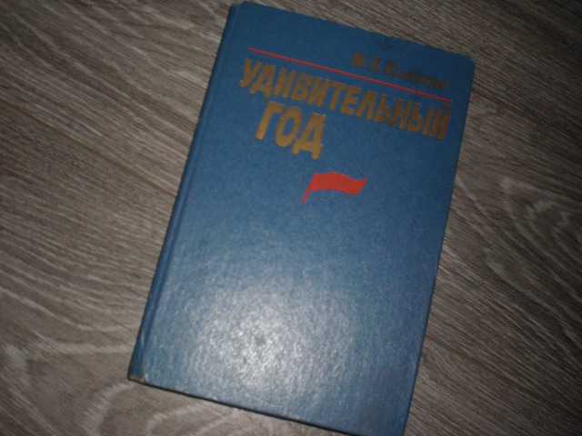 Удивительный год М.П. Прилежаева 1987 - фото фото фото 0