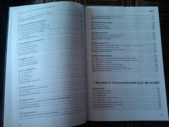 Філософія: історичний і систематичний курс - фото фото фото 6