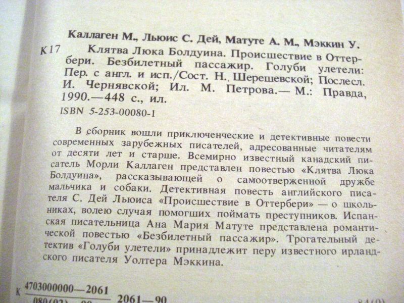 Клятва Люка Болдуина. Сборник МП - фото фото фото 2