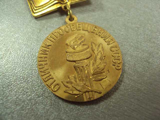 знак отличник просвещения ссср №10268 - фото фото фото 3