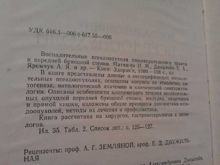 Воспал. псевдоопухоли пищеварительного тракта - фото фото фото 1