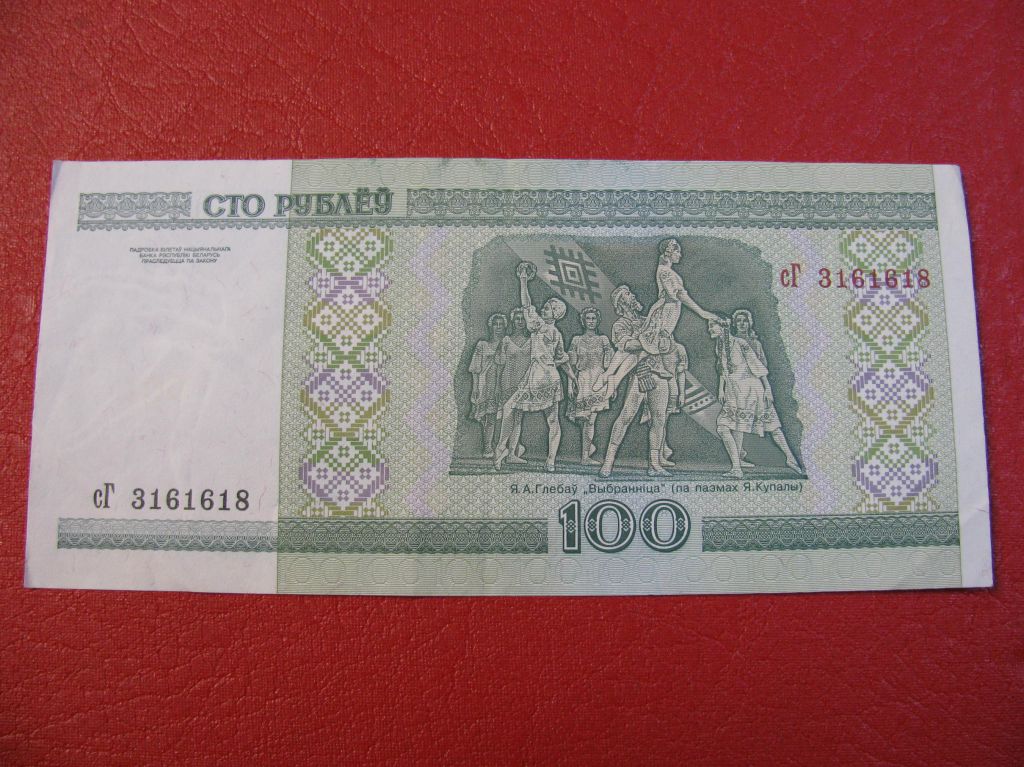 Білорусь 100 рублів 2000 Беларусь 100 рублей - фото фото фото 1