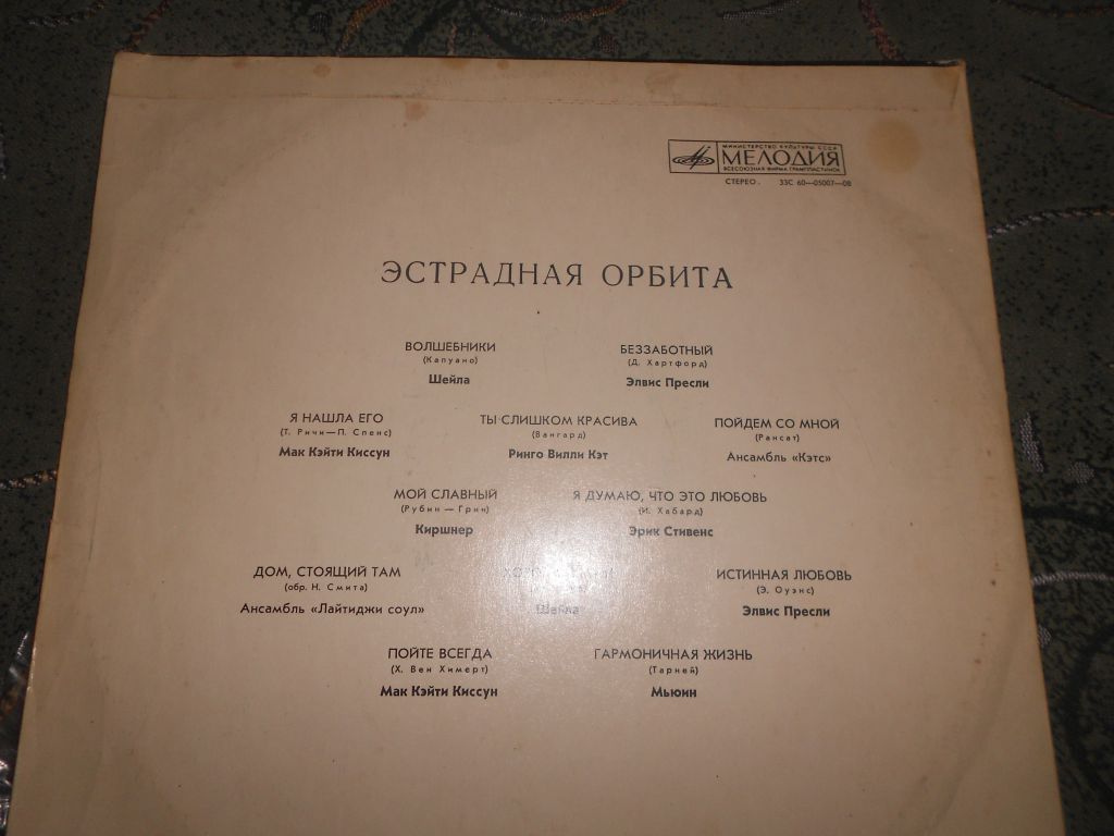 ПЛАСТИНКА Эстрадная Орбита - фото фото фото 4