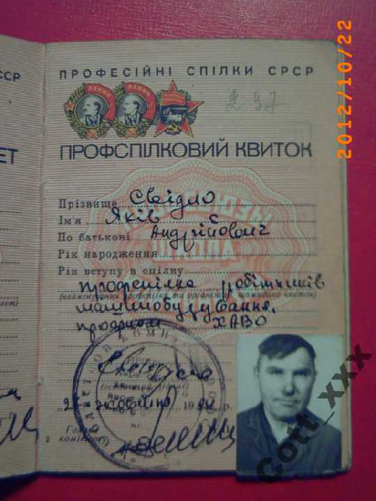 ПРФСОЮЗНЫЙ БИЛЕТ 1984 года - УКРАИНСКОЙ ССР - фото фото фото 2