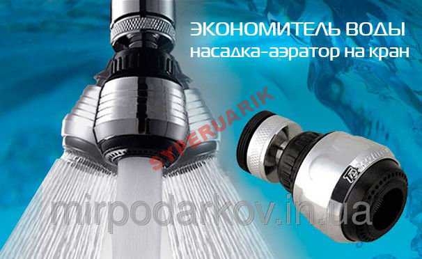 Water Saver - экономитель воды, насадка на кран - фото фото фото 0