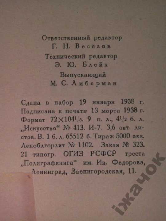 Фламандская Живопись. 1938 г. - фото фото фото 3