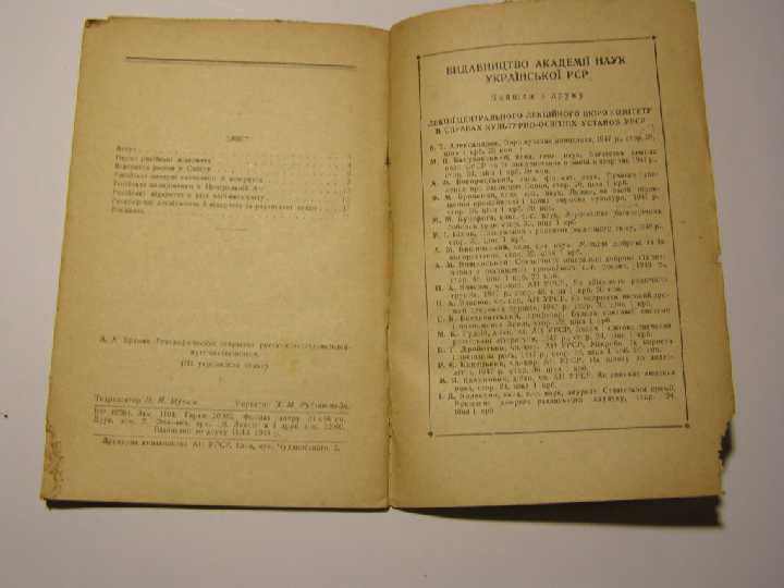 Географічні відкриття російських дослідників- 1948 - фото фото фото 3