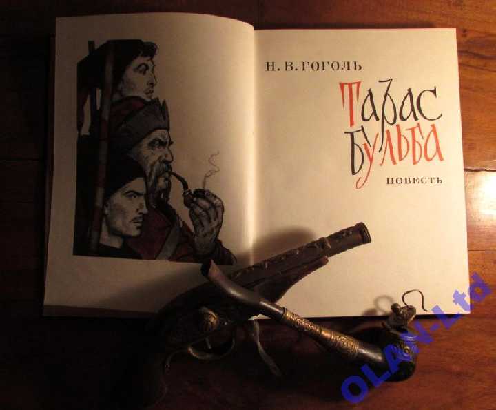 ГОГОЛЬ.ТАРАС БУЛЬБА.Рисунки Д.Шмаринова.-1973 г. Подарочное   издание. - фото фото фото 1