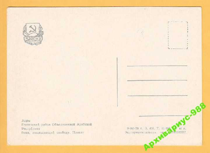 ЖИВОПИСЬ 1959 Дети Египет Армия Птицы Худ. ВАФИ - фото фото фото 1