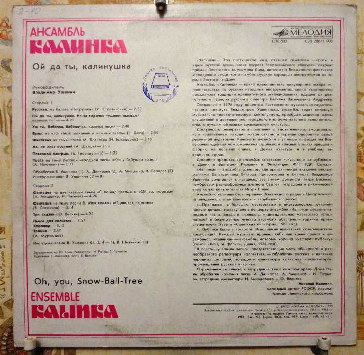 Калинка (Ой да Ты,Калинушка) EX+ - фото фото фото 1