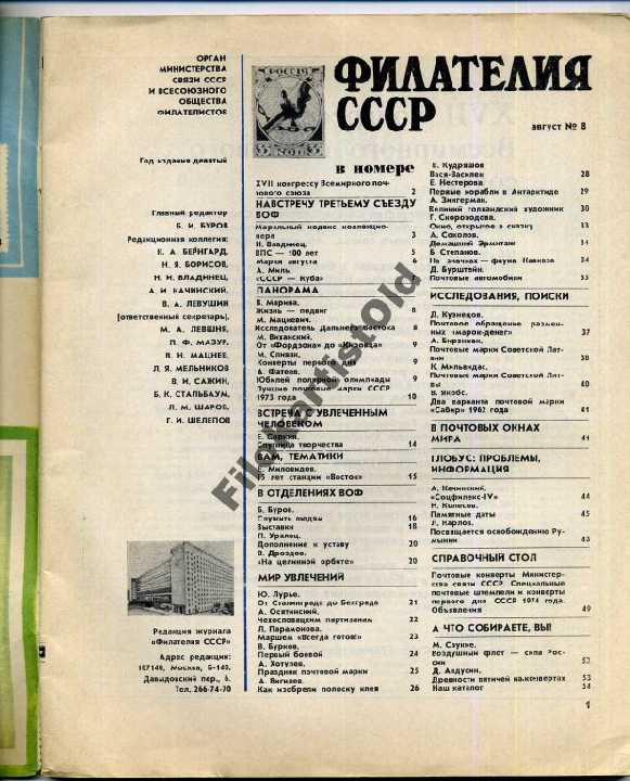 Филателия СССР 8 1974 Моральный кодекс коллекционе - фото фото фото 1