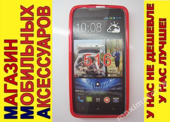 ЧЕХОЛ COVER HTC Desire 516 dual красн - фото фото фото 0