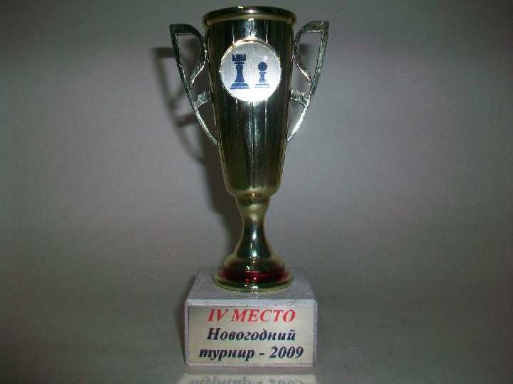 Шахматный кубок - фото фото фото 0
