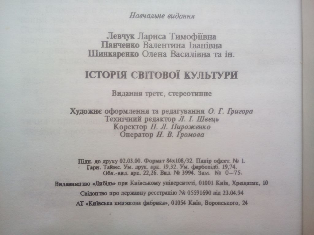 Левчук Л.Т. Історія світової культури - фото фото фото 3