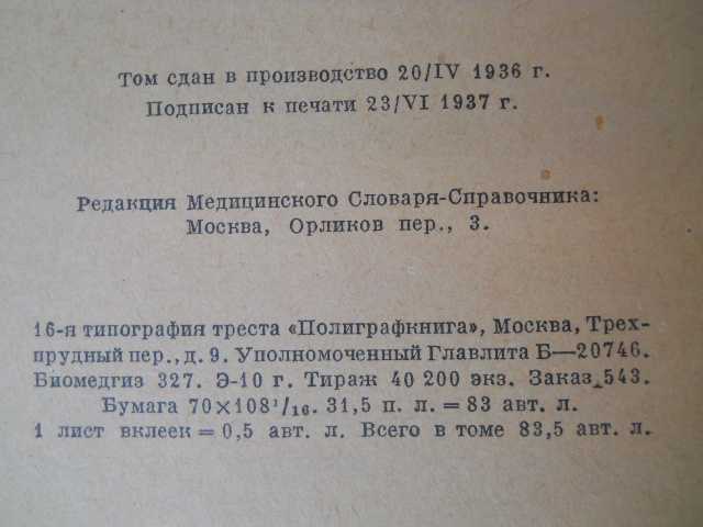 Медицинская литература. 1937г. - фото фото фото 2