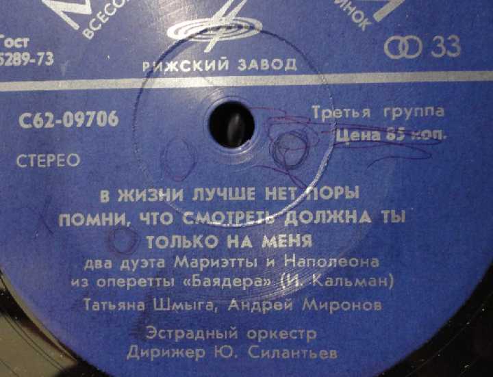 А.Миронов,Л.Голубкина, (EX+) - фото фото фото 1
