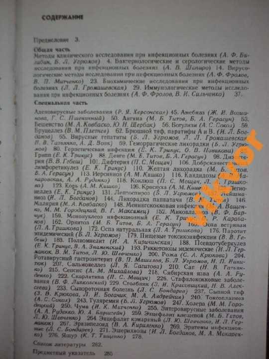 СПРАВ-К ПО ДИФФЕРЕНЦИАЛЬНОЙ ДИАГНОСТИКЕ ИНФ.БОЛЕЗН - фото фото фото 4