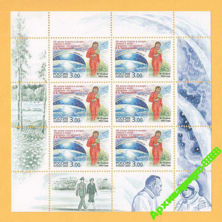 КОСМОС 2003 Россия Скафандр Флора Фауна ЛИСТ MNH** - фото фото фото 1