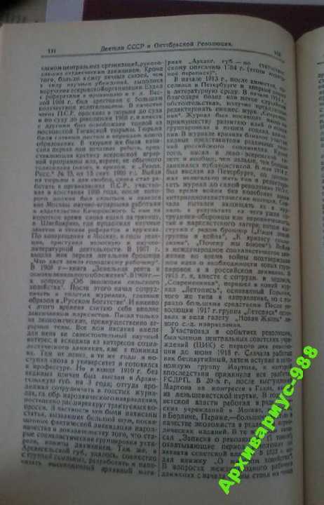 ЭНЦИКЛОПЕДИЯ Репринт СТАЛИН Биографии ТРОЦКИЙ Октябрь СПРАВОЧНИК Отл. СОСТ! - фото фото фото 5